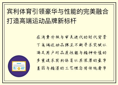 宾利体育引领豪华与性能的完美融合打造高端运动品牌新标杆