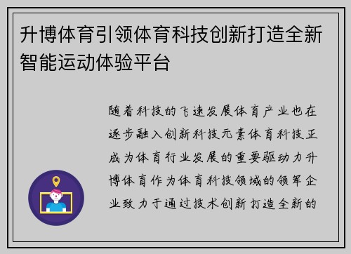 升博体育引领体育科技创新打造全新智能运动体验平台
