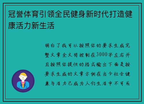 冠誉体育引领全民健身新时代打造健康活力新生活 冠誉体育引领全民健身新时代打造健康活力新生活
