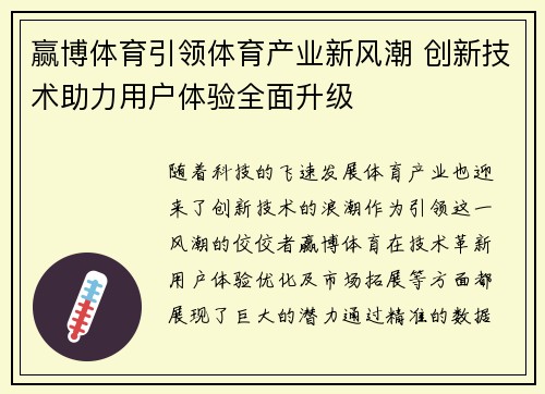 赢博体育引领体育产业新风潮 创新技术助力用户体验全面升级