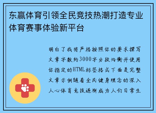 东赢体育引领全民竞技热潮打造专业体育赛事体验新平台 东赢体育引领全民竞技热潮打造专业体育赛事体验新平台