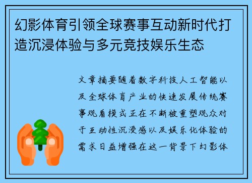 幻影体育引领全球赛事互动新时代打造沉浸体验与多元竞技娱乐生态 幻影体育引领全球赛事互动新时代打造沉浸体验与多元竞技娱乐生态