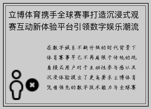立博体育携手全球赛事打造沉浸式观赛互动新体验平台引领数字娱乐潮流