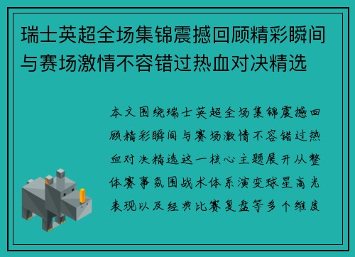 瑞士英超全场集锦震撼回顾精彩瞬间与赛场激情不容错过热血对决精选 瑞士英超全场集锦震撼回顾精彩瞬间与赛场激情不容错过热血对决精选