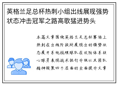 英格兰足总杯热刺小组出线展现强势状态冲击冠军之路高歌猛进势头 英格兰足总杯热刺小组出线展现强势状态冲击冠军之路高歌猛进势头