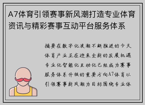 A7体育引领赛事新风潮打造专业体育资讯与精彩赛事互动平台服务体系 A7体育引领赛事新风潮打造专业体育资讯与精彩赛事互动平台服务体系