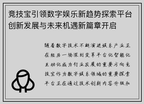 竞技宝引领数字娱乐新趋势探索平台创新发展与未来机遇新篇章开启 竞技宝引领数字娱乐新趋势探索平台创新发展与未来机遇新篇章开启